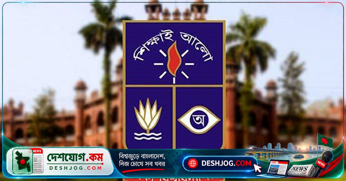 ৬৪ শিক্ষার্থীকে শৃঙ্খলা লঙ্ঘনের শাস্তি: ঢাকা বিশ্ববিদ্যালয়ের সিন্ডিকেট সিদ্ধান্ত