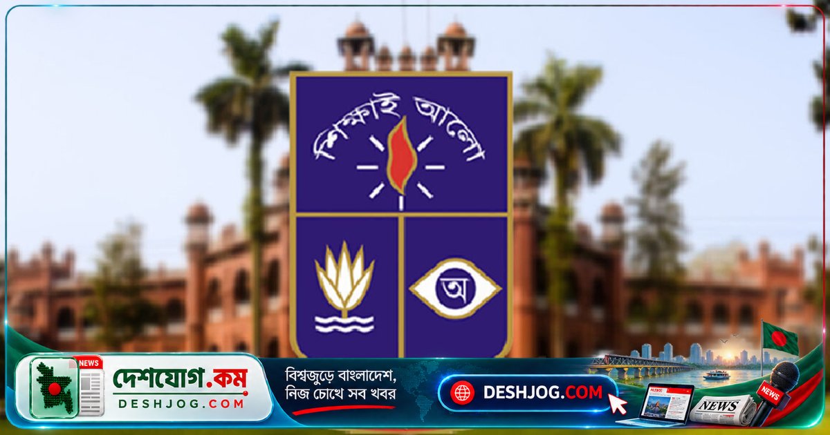 ঢাকা বিশ্ববিদ্যালয়ে পরিসংখ্যান বিভাগে সহকারী অধ্যাপক পদে ২৮ সেপ্টেম্বর পর্যন্ত আবেদন চলছে