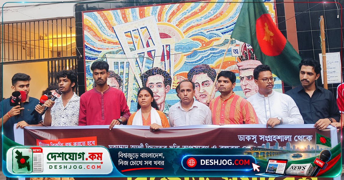 ঢাকা বিশ্ববিদ্যালয় ডাকসু সংগ্রহশালা থেকে রাজু স্মৃতির সরঞ্জাম সরানোর প্রতিবাদে বিক্ষোভ মিছিল