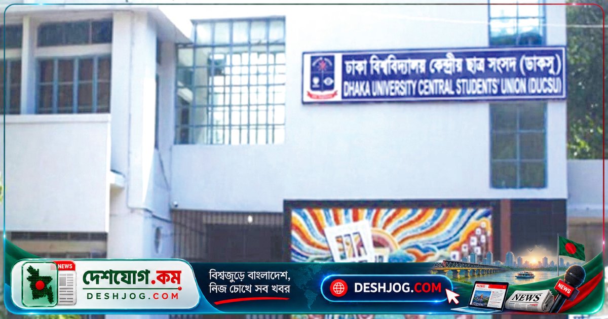 ঢাকা বিশ্ববিদ্যালয়ের ডাকসুতে জিন্নাহর ছবি প্রদর্শন: পাকিস্তানপ্রীতি ও ইতিহাসের ল্যাঞ্জা কাণ্ডের পেছনে কী?