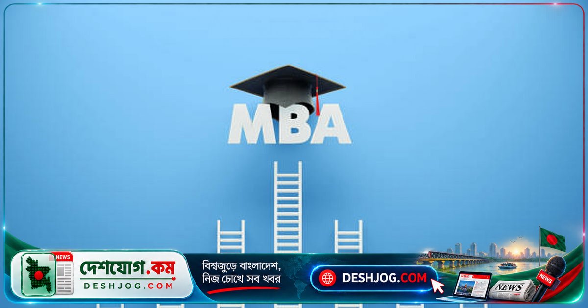 ঢাকা বিশ্ববিদ্যালয়ের এক্সিকিউটিভ এমবিএতে ২.৫০ সিজিপিএ-র প্রার্থীদের আবেদন শুরু, জানুয়ারি ২০২৭ ইনটেকের জন্য
