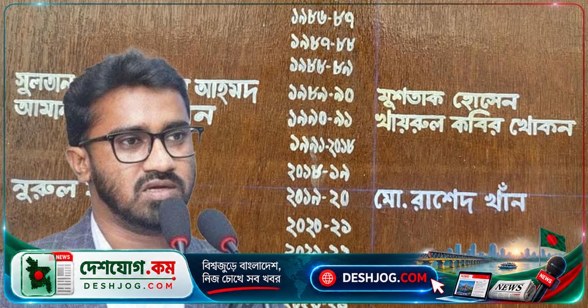 ২০১৯ সালের ডাকসু জিএস রাশেদ খাঁনকে সম্মানিত করে ঢাবি: অনার বোর্ডে নাম অন্তর্ভুক্ত