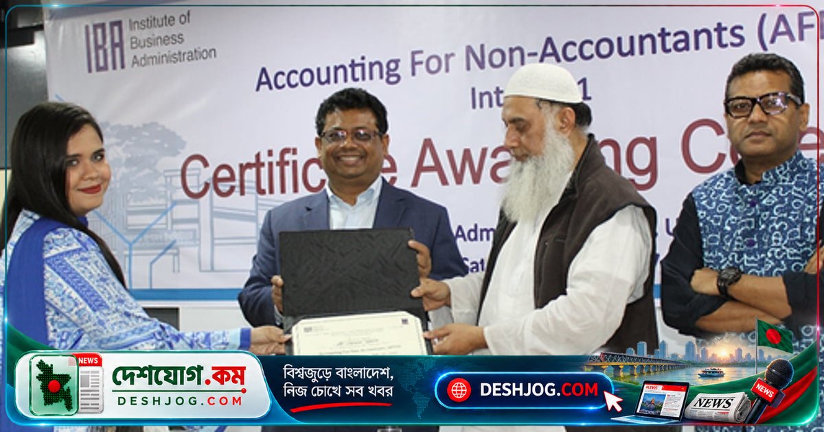 ঢাকা বিশ্ববিদ্যালয় আইবিএতে ‘অ্যাকাউন্টিং ফর নন-অ্যাকাউন্ট্যান্টস’ কোর্সে আবেদন শেষ ২৩ অক্টোবর: ৩২ হাজার টাকা ফি, সাক্ষাৎকারে নির্বাচন
