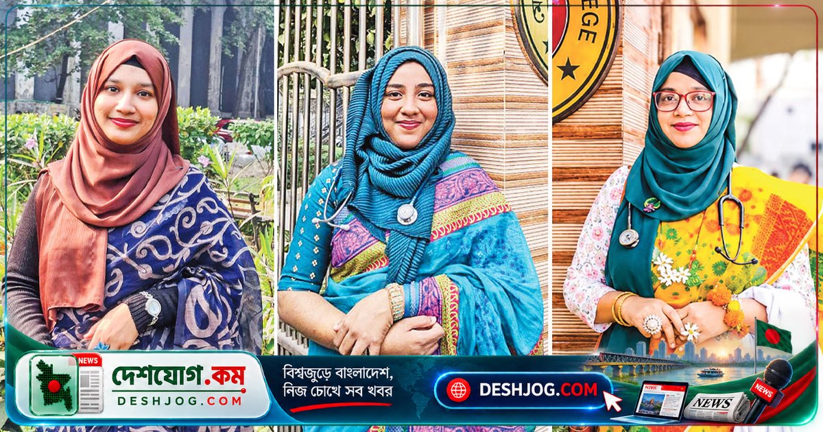 ঢাকা বিশ্ববিদ্যালয় অধিভুক্ত মেডিকেল কলেজে এমবিবিএস ফাইনালে সাফল্যের শীর্ষে তিন স্নাতকী