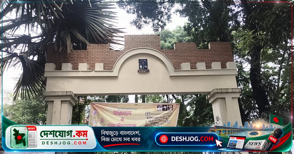 ঢাকা বিশ্ববিদ্যালয়ের শেখ মুজিবুর রহমান হলের নামফলক ফিরে আসবে কখন? প্রশাসন মূখরিত