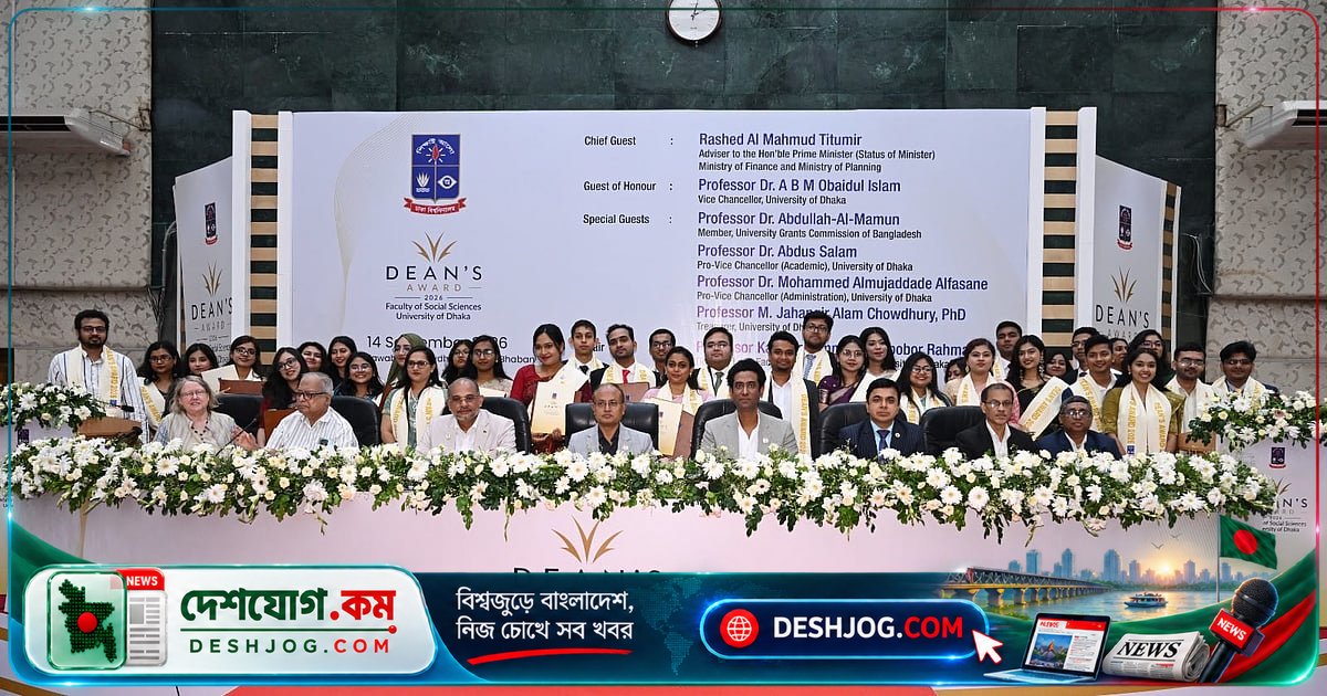 ঢাকা বিশ্ববিদ্যালয়ের সামাজিক বিজ্ঞান অনুষদে ৪৮ শিক্ষার্থী ও ২ শিক্ষক পেলেন ডিনস অ্যাওয়ার্ড: প্রধানমন্ত্রীর উপদেষ্টা তিতুমীরের আহ্বান