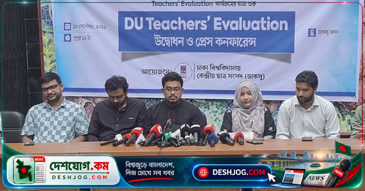ডাকসুরের শিক্ষক মূল্যায়ন: পাবলিক বিশ্ববিদ্যালয়ে কেন এখতিয়ারবহির্ভূত উদ্যোগ?