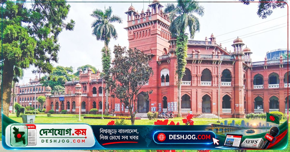ঢাবি শিক্ষক সমিতির প্রতিবাদ: তিন অধ্যাপক বরখাস্ত ও তদন্ত কমিটির বিরুদ্ধে অভিযোগ
