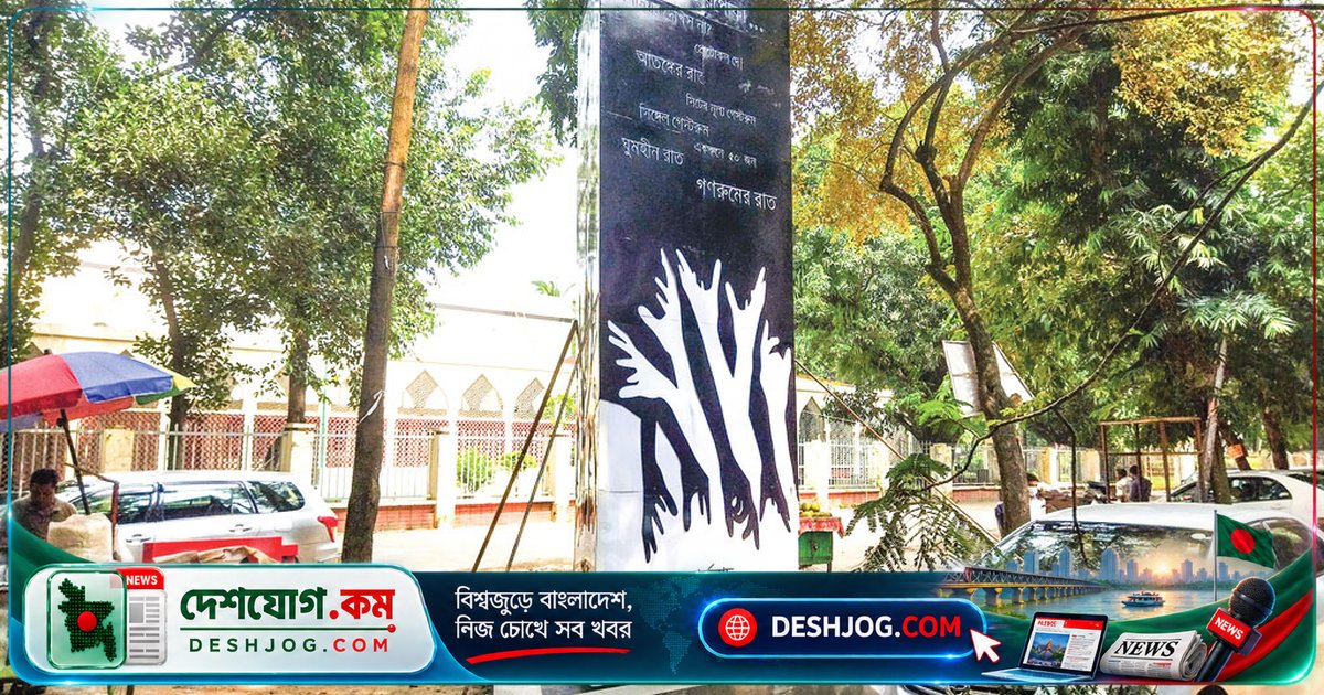 ঢাকা বিশ্ববিদ্যালয়ে অনুমোদন ছাড়া স্মৃতিস্তম্ভ নির্মাণ: ডাকসু প্রশাসনের আইন ভঙ্গ করছে কি?