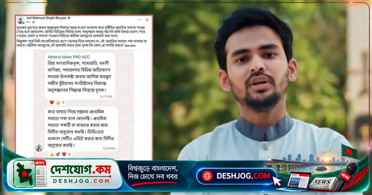 দুদকের মানহানির অভিযোগে আসিফ মাহমুদর প্রশ্ন: দুঃখপ্রকাশ করবে তো?