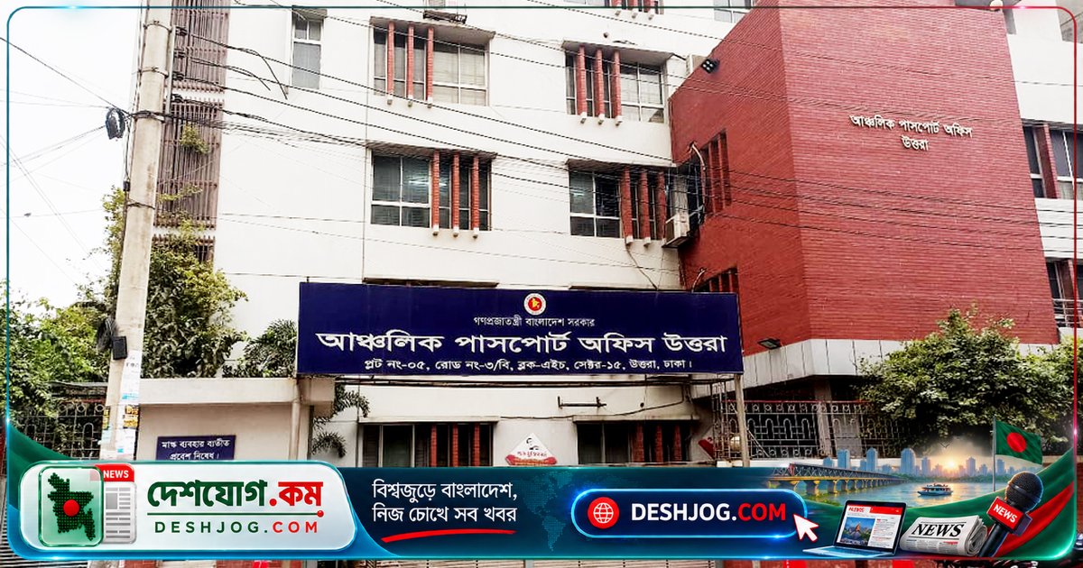 উত্তরা পাসপোর্ট অফিসে দুর্নীতি দমন কমিশনের অভিযান: ঘুষ ও হয়রানির অভিযোগে তদন্ত শুরু
