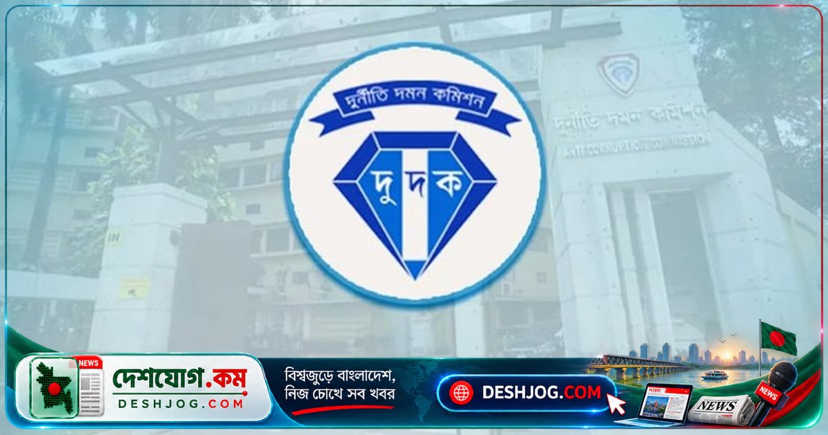 দুদকের ৫১ কর্মকর্তা নিয়োগ: ৪৮ জন উপসহকারী পরিচালক ও ৩ জন কোর্ট ইন্সপেক্টরকে দায়িত্ব দেওয়া হয়েছে