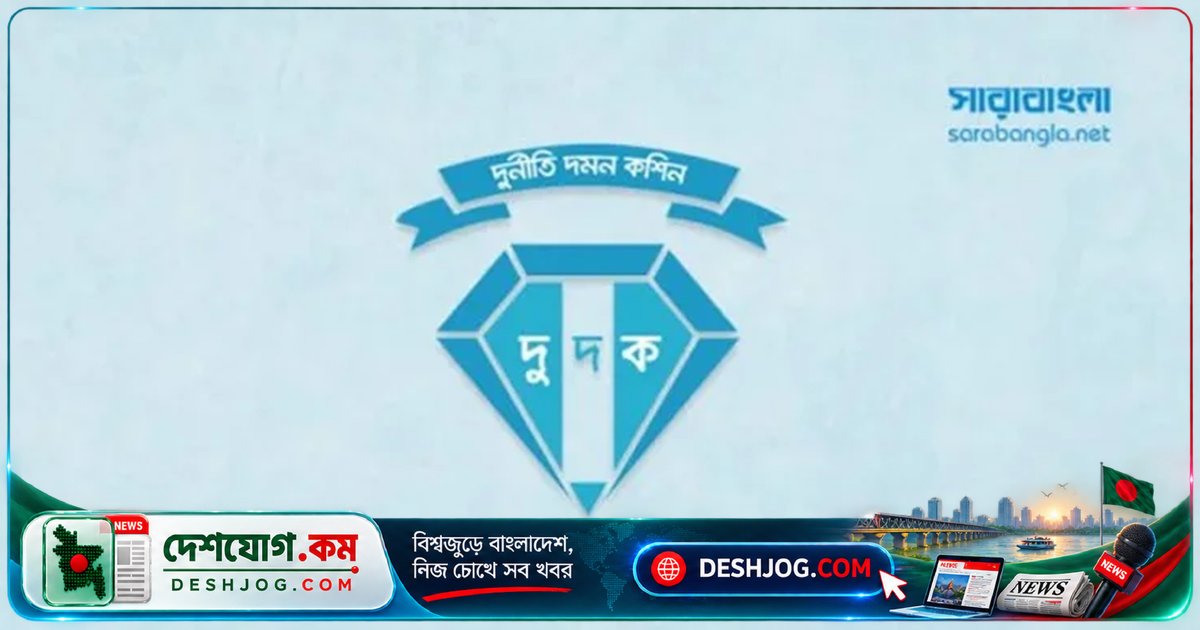 দুদকের তেজগাঁও সাবরেজিস্ট্রি অফিসে অভিযান: জব্দ নথি ও অনিয়মের তদন্ত