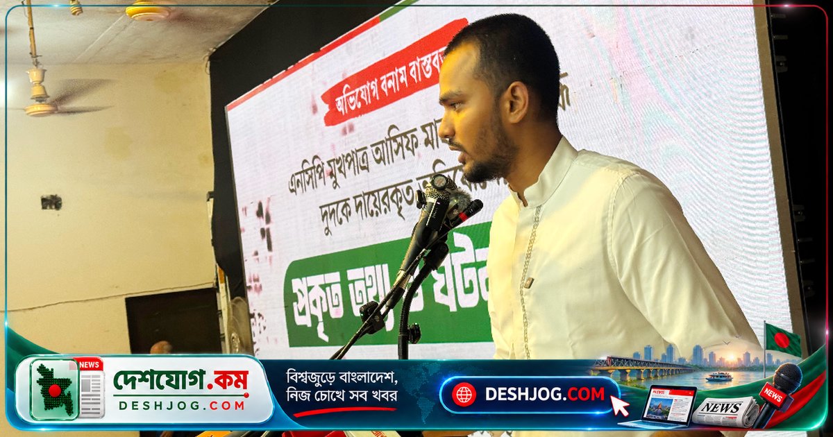 দুদক অনুসন্ধানে রাজনৈতিক উদ্দেশ্য সন্দেহ: আসিফ মাহমুদের সতর্কবার্তা ও পদত্যাগের প্রমাণ
