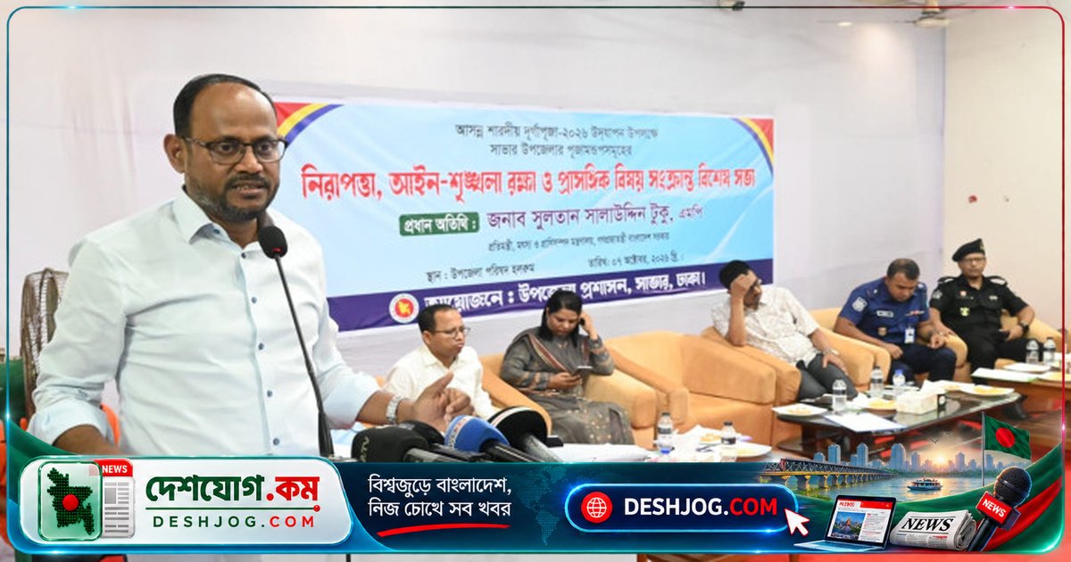 দুর্গাপূজা নিরবিঘ্ন উদযাপনে ঐক্যবদ্ধ ভূমিকা: প্রতিমন্ত্রী সুলতান সালাউদ্দিন টুকুর সতর্কবার্তা