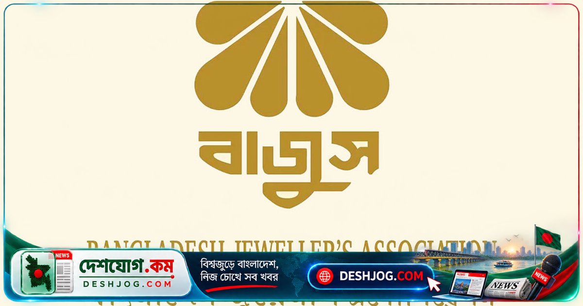 শারদীয় দুর্গোৎসবের অষ্টমীতে দেশব্যাপী জুয়েলারি দোকান বন্ধ রাখার নির্দেশ