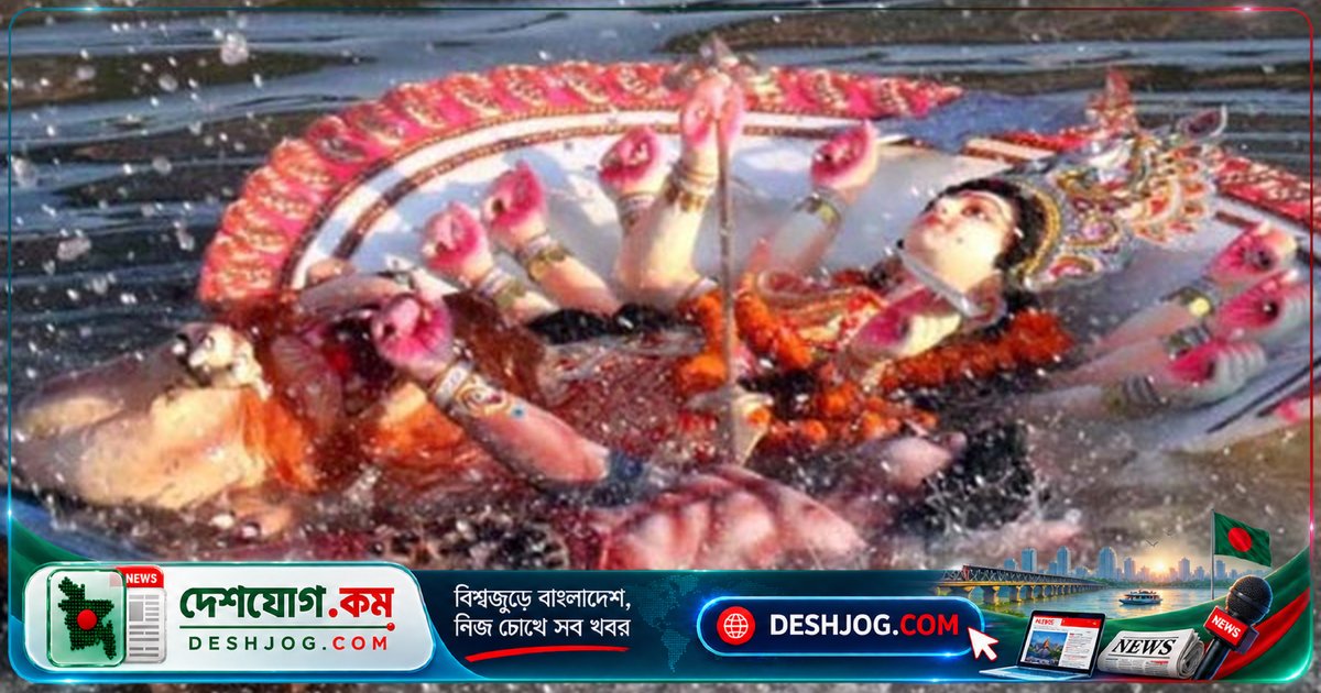 শারদীয় দুর্গোৎসবের সমাপ্তি: বুড়িগঙ্গায় দেবী দুর্গার আবেগপূর্ণ বিসর্জন অনুষ্ঠিত
