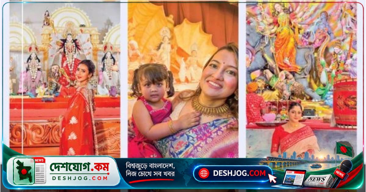 শারদীয় দুর্গাপূজায় তারকাদের জীবন-স্মৃতি ও আনন্দের গল্প: মিমের লাল শাড়ি থেকে পূজা চেরীর নারী-শক্তির বার্তা