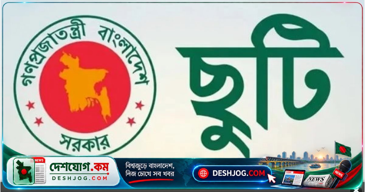 ২০২৬ সালের দুর্গাপূজায় সরকারি ছুটি ঘোষণা: কে পাবে, কে পাবেন না?