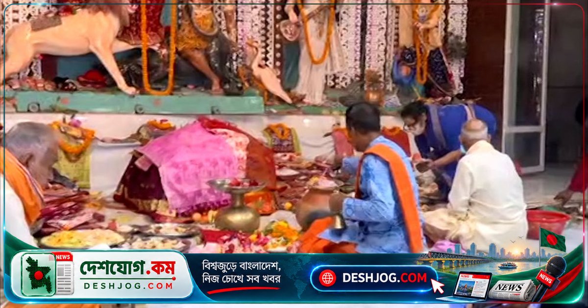 মহানবমীতে ঢাকেশ্বরী মন্দিরে শুরু হয়েছে বিশেষ পূজা ও আচার-অনুষ্ঠান