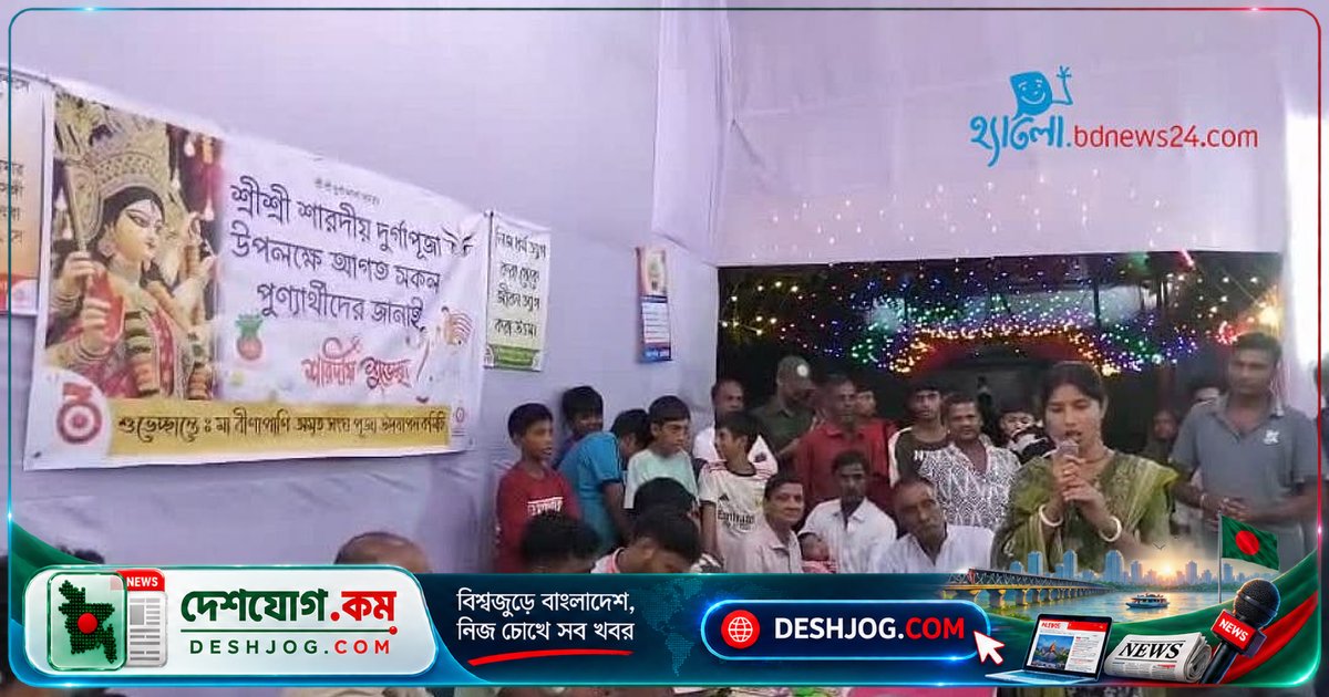 দুর্গাপূজা উদ্‌যাপনে রায়পুরায় শিশু-বৃদ্ধসহ শঙ্খধ্বনি ও কুইজ প্রতিযোগিতা: পুরস্কার বিতরণে আনন্দময় পরিবেশ