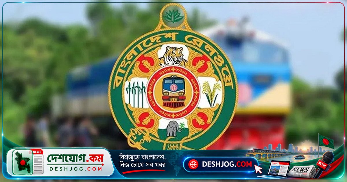 দুর্গাপূজা ছুটির যাত্রা সহজতর: বাংলাদেশ রেল ৩ জোড়া বিশেষ ট্রেন চালাবে, ৫টি ট্রেনের সাপ্তাহিক বিরতি বাতিল