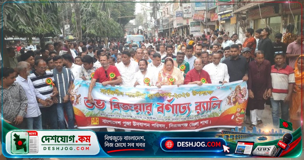 বিজয়া দশমীতে যমুনায় দেবী দুর্গার আনন্দময় বিসর্জনা: সিরাজগঞ্জে সনাতন সম্প্রদায়ের উৎসবের সমাপতি