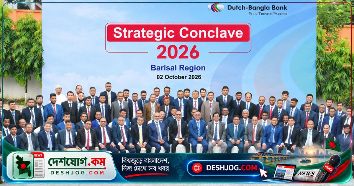 ডাচ্-বাংলা ব্যাংক বরিশালে স্ট্র্যাটেজিক কনফারেন্সে গ্রাহকসেবা ও ব্যবসা কৌশল আলোচনা