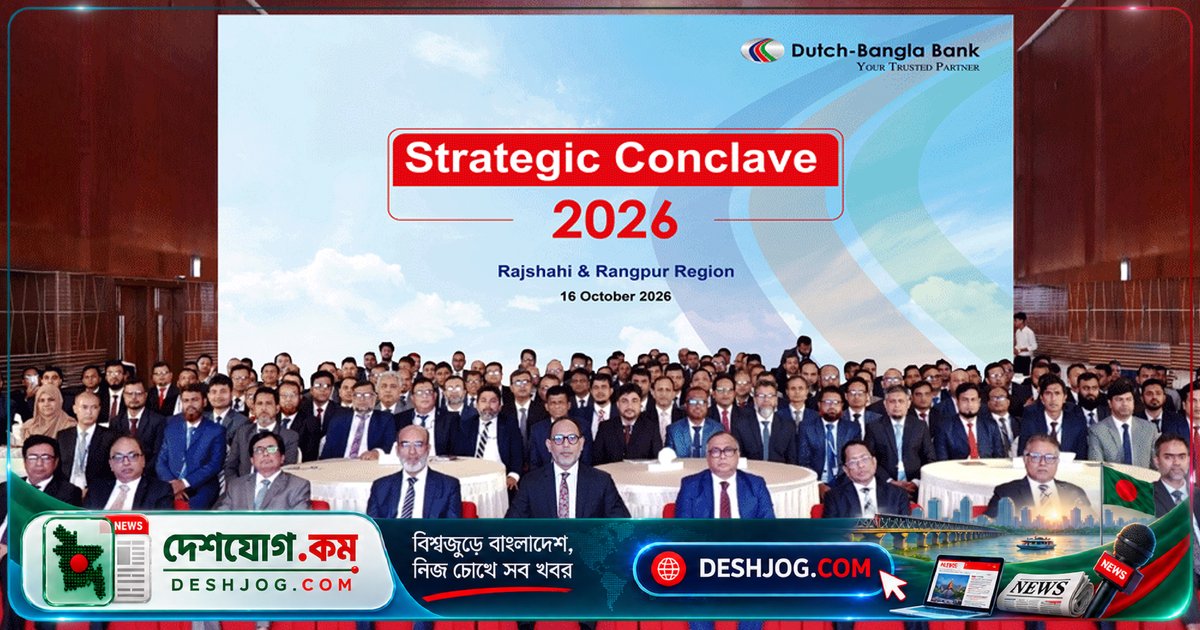 ডাচ্-বাংলা ব্যাংক: গ্রাহকসেবা উন্নয়নে রাজশাহী-রংপুর শাখাগুলো কৌশলগত আলোচনা