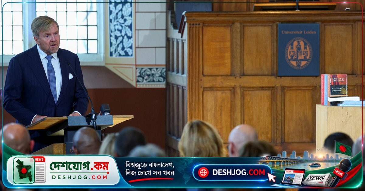 নেদারল্যান্ডসের রাজকীয় পরিবারকে প্রমাণিত হয় গুলামবাজারির পৃষ্ঠপোষকতা: তিন বছরের গবেষণায় উন্মোচিত সত্য