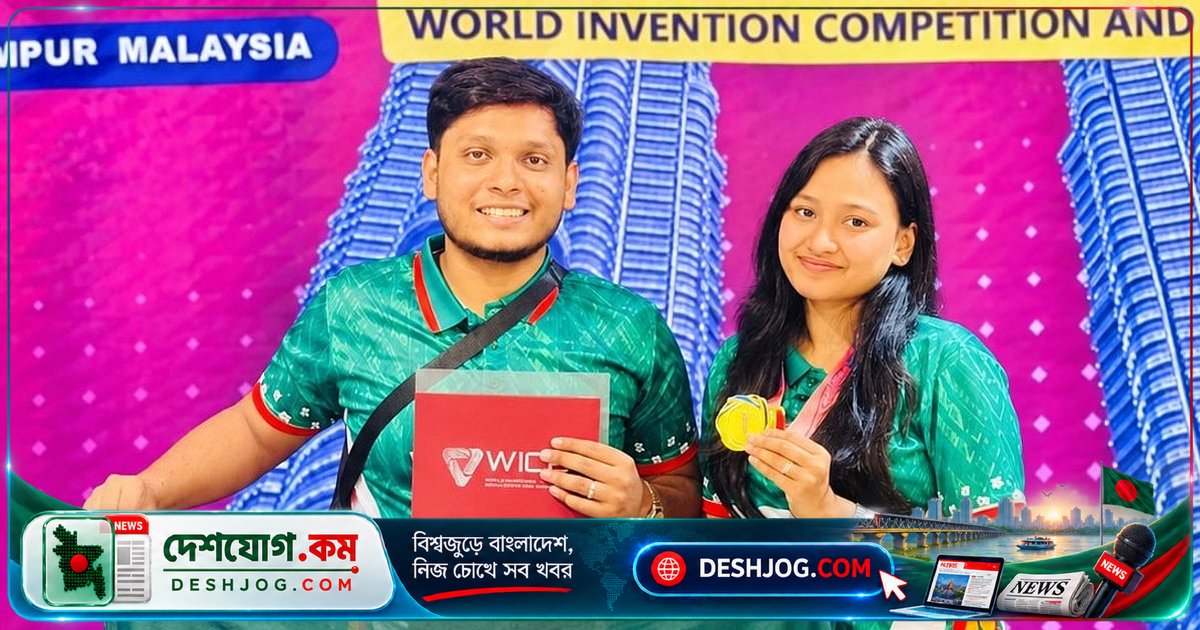 ইস্ট ওয়েস্টের উদ্ভাবক রোবট ‘ফায়ারগার্ড ওয়ান পয়েন্ট জিরো’ নিয়ে মালয়েশিয়া থেকে স্বর্ণপদক জিতেছে বাংলাদেশের শিক্ষার্থীদুটি