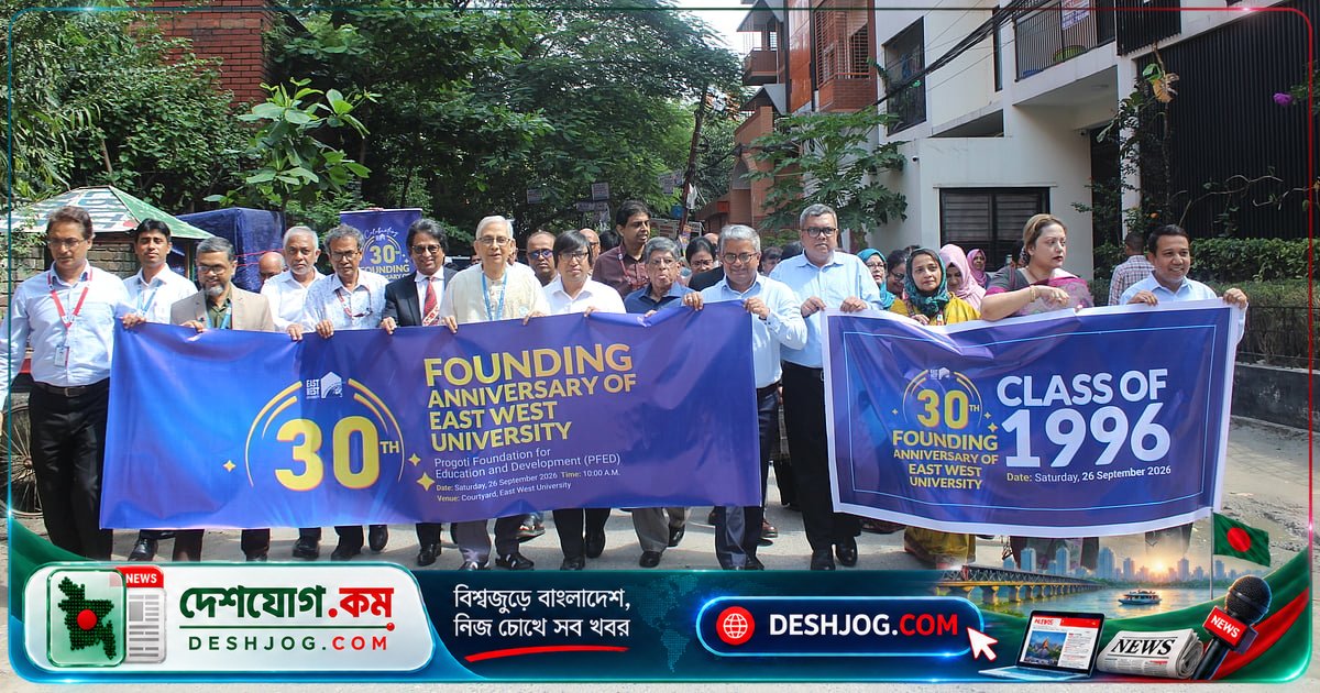 ৩০ বছর ধারাবাহিক সাফল্যের গৌরবময় যাত্রা: ইস্ট ওয়েস্ট বিশ্ববিদ্যালয় উদযাপন করে প্রতিষ্ঠাবার্ষিকী