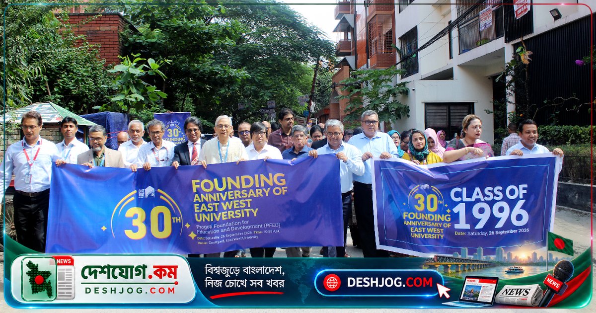৩০ বছর পূর্তি উদযাপনে ইস্ট ওয়েস্ট বিশ্ববিদ্যালয়ে দিনভর বর্ণিল অনুষ্ঠান ও সাংস্কৃতিক পরিবেশনা