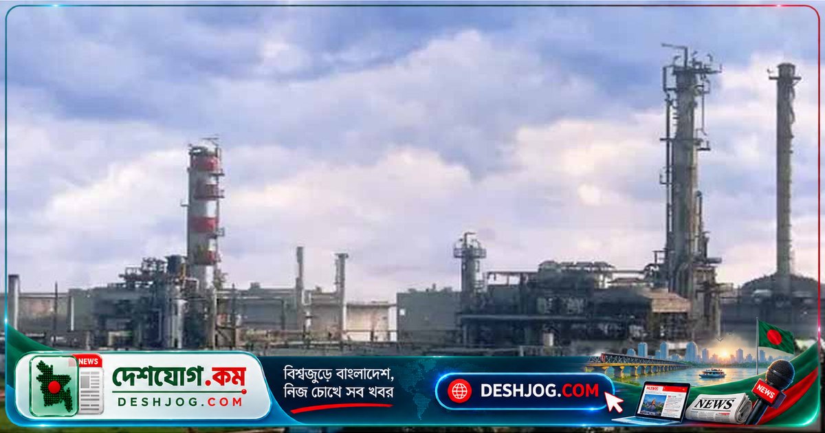 এক বিলিয়ন ডলার ব্যয়ে ইস্টার্ন রিফাইনারি আধুনিকায়নের উদ্যোগ সরকারের
