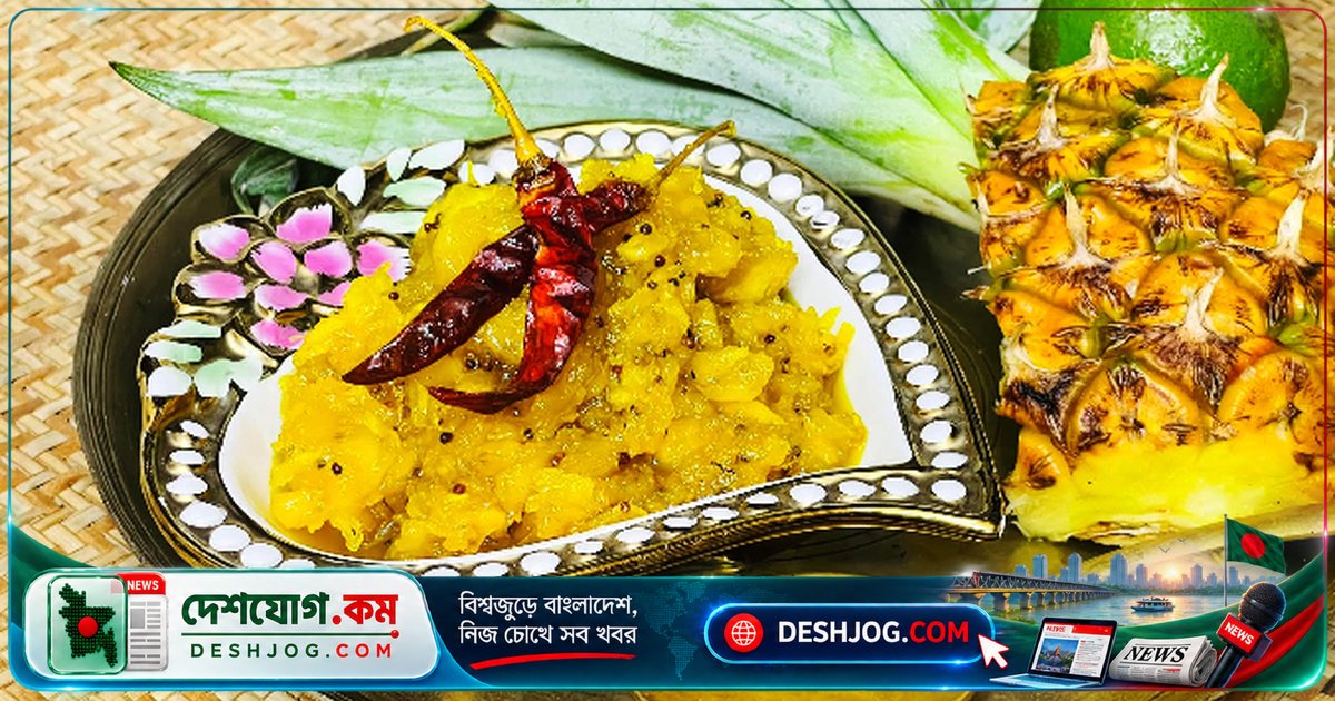 আনারসের চাটনি তৈরি করুন সহজ পদ্ধতিতে — রন্ধনশিল্পীর রেসিপি