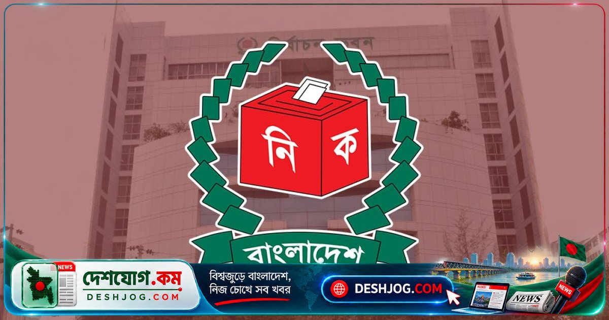 ইসি নির্দেশ: ৫ নভেম্বর পর্যন্ত ভোটার স্থানান্তর আবেদন নিষ্পত্তি, ২৫ নভেম্বর চূড়ান্ত তালিকা প্রকাশ