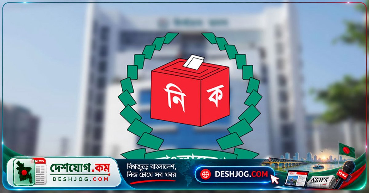 ইসি মাঠপর্যায়ে আবাসস্থল পরিবর্তন ভোটার স্থানান্তর আবেদন নিষ্পত্তি চালু করে, ঢাকার মেট্রোপলিটন ম্যাজিস্ট্রেট কারাগারে পাঠানোর আদেশ