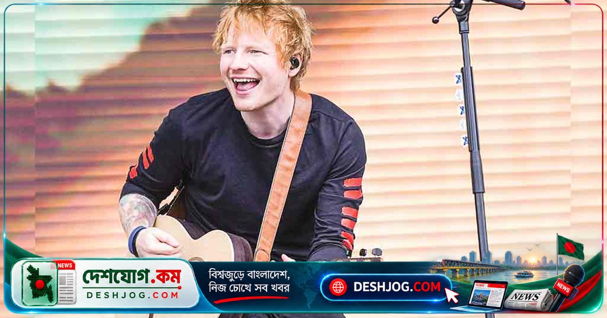 গাজার মানবিক সংকটে স্বীকার করে ভুল: এড শিরান ফিলিস্তিনিদের পক্ষে দাঁড়ান