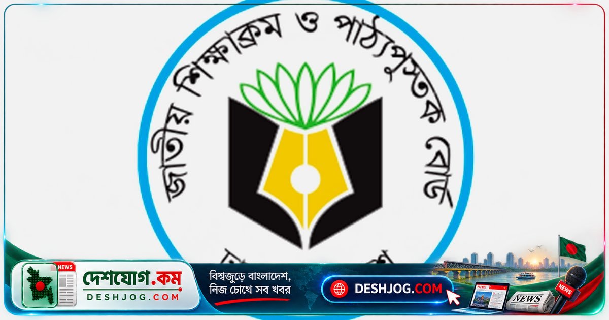 শিক্ষা মন্ত্রণালয় ‘জনস্বার্থে’ এনসিটিবি ৯ কর্মকর্তাকে একযোগে বদলি করে ঢাকার বাইরে পাঠায়