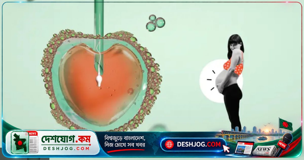 ডিম্বাণু সংরক্ষণ প্রযুক্তি: বাংলাদেশে এগ ফ্রিজিং সেবার বাস্তবতা ও প্রয়োজনীয়তা