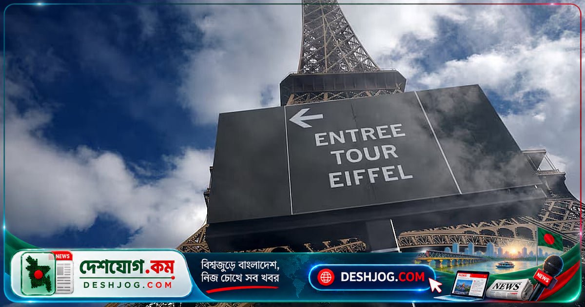 আইফেল টাওয়ারের প্রধান পদত্যাগ: নারী কর্মীদের অপমানজনক অবস্থান থেকে সরে আসার ঘটনা