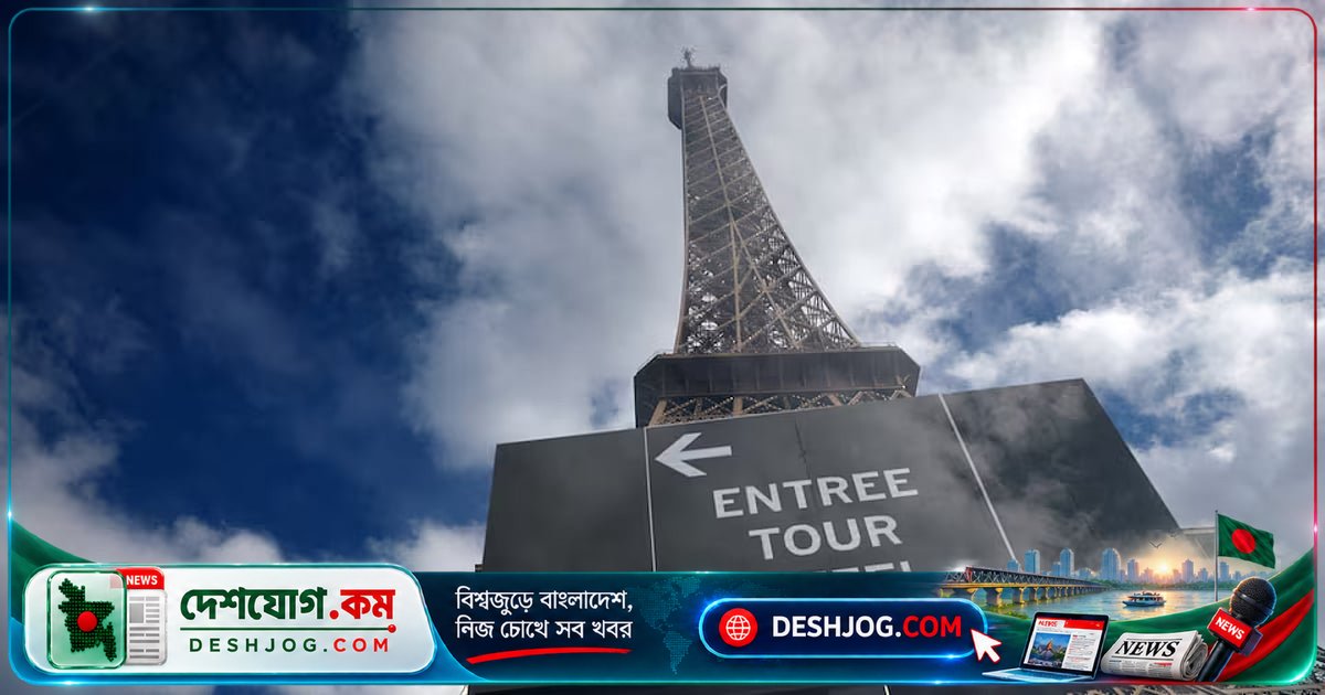 আইফেল টাওয়ারে নারী কর্মীদের লিঙ্গভিত্তিক বাধা প্রতিবাদে ধর্মঘট: প্যারিসের বিখ্যাত স্থাপনা বন্ধ