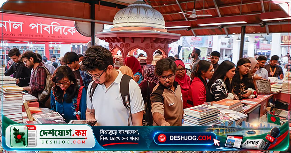 ২০২৭ সালের একুশে বইমেলা ৭ জানুয়ারি থেকে শুরু, ৬ ফেব্রুয়ারি পর্যন্ত চলবে