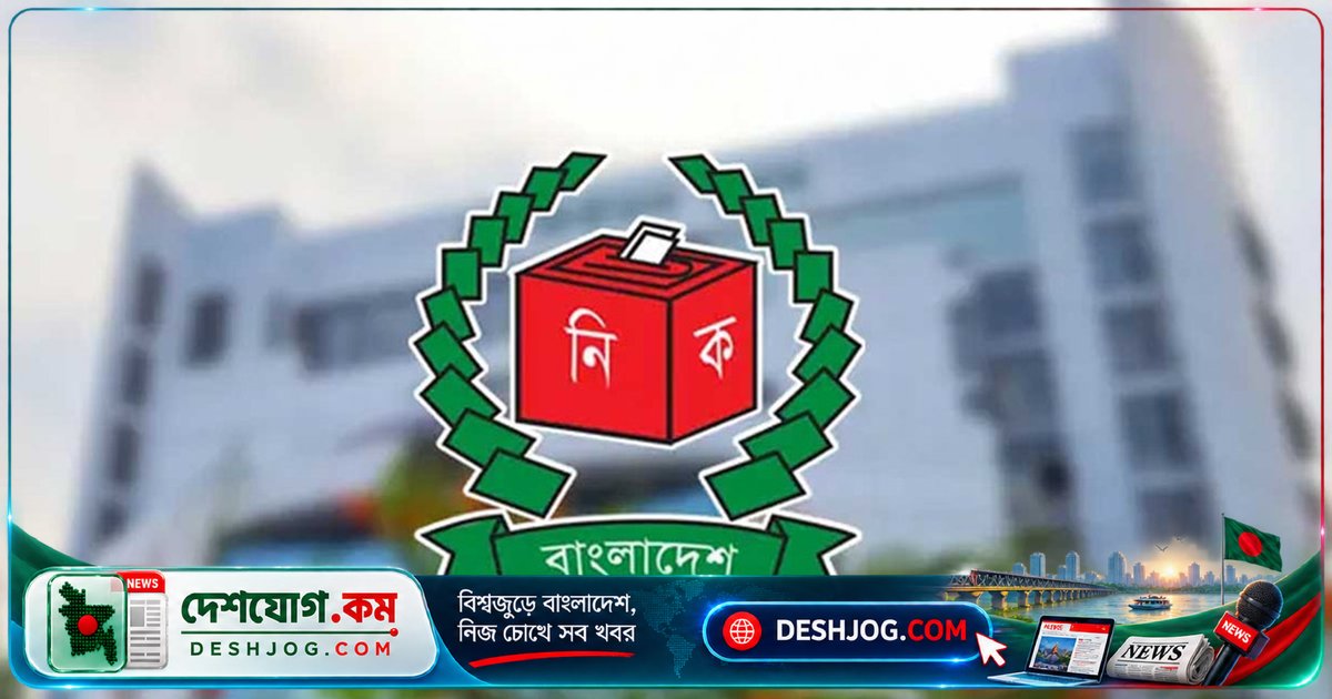 বাংলাদেশে নির্বাচন কমিশন সংশোধন করে বিধিমালা: ‘নৌকা’ প্রতীক স্থগিত, ‘না’ ভোটের সুযোগ একক প্রার্থীদের জন্য