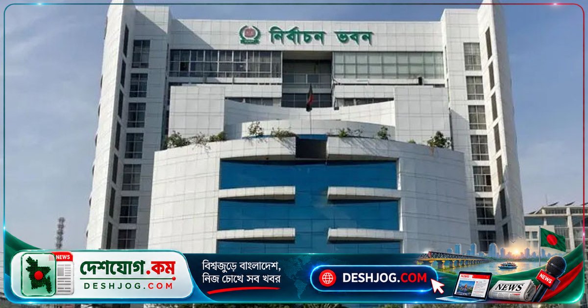 ঠাকুরগাঁও-১ উপনির্বাচন ও স্থানীয় নির্বাচনের প্রস্তুতিতে আইনশৃঙ্খলা বৈঠক বাতিল: ইসির সিদ্ধান্ত