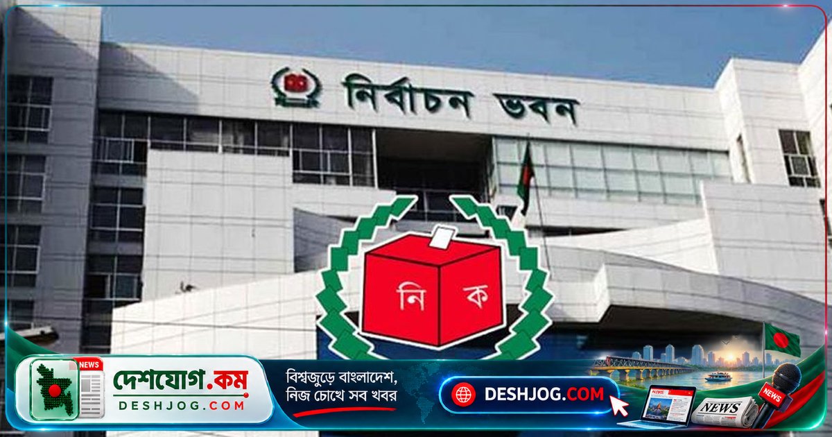সংসদ নির্বাচনে ১২০ প্রতীক চূড়ান্ত: ইসি নৌকা প্রতীক স্থগিত করে 'না' প্রতীক সংরক্ষণ করে ৬০টি দলের জন্য ৬০টি প্রতীক বরাদ্দ
