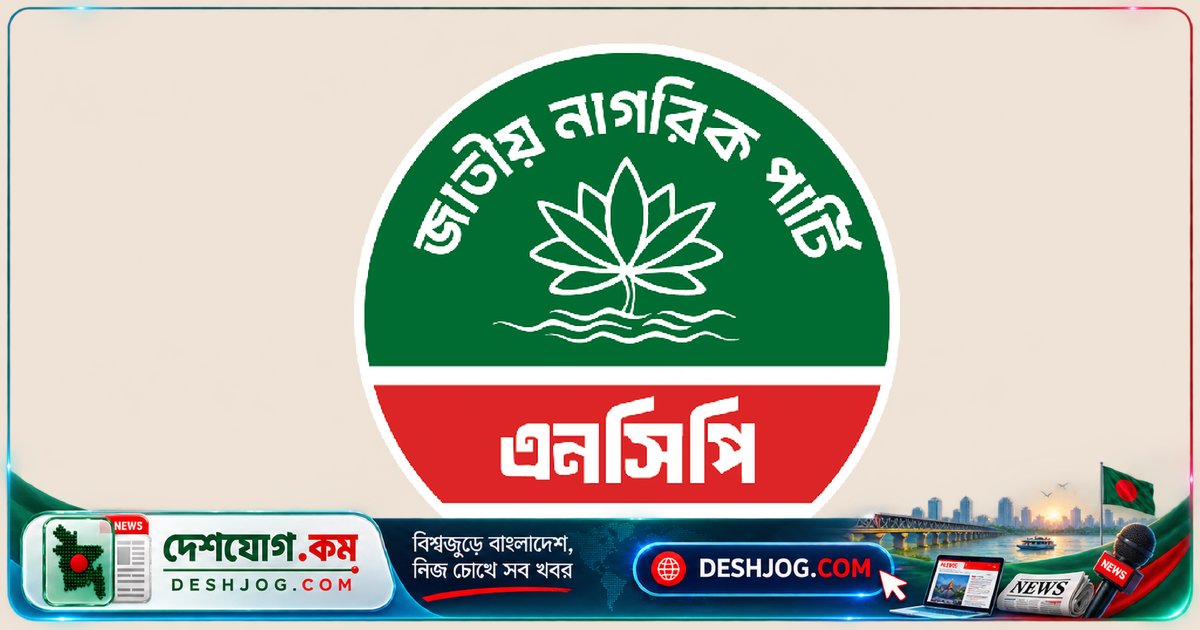 নির্বাচন কমিশন সরকারের আজ্ঞাবহ হয়ে পড়েছে: এনসিপি তীব্র প্রতিবাদ