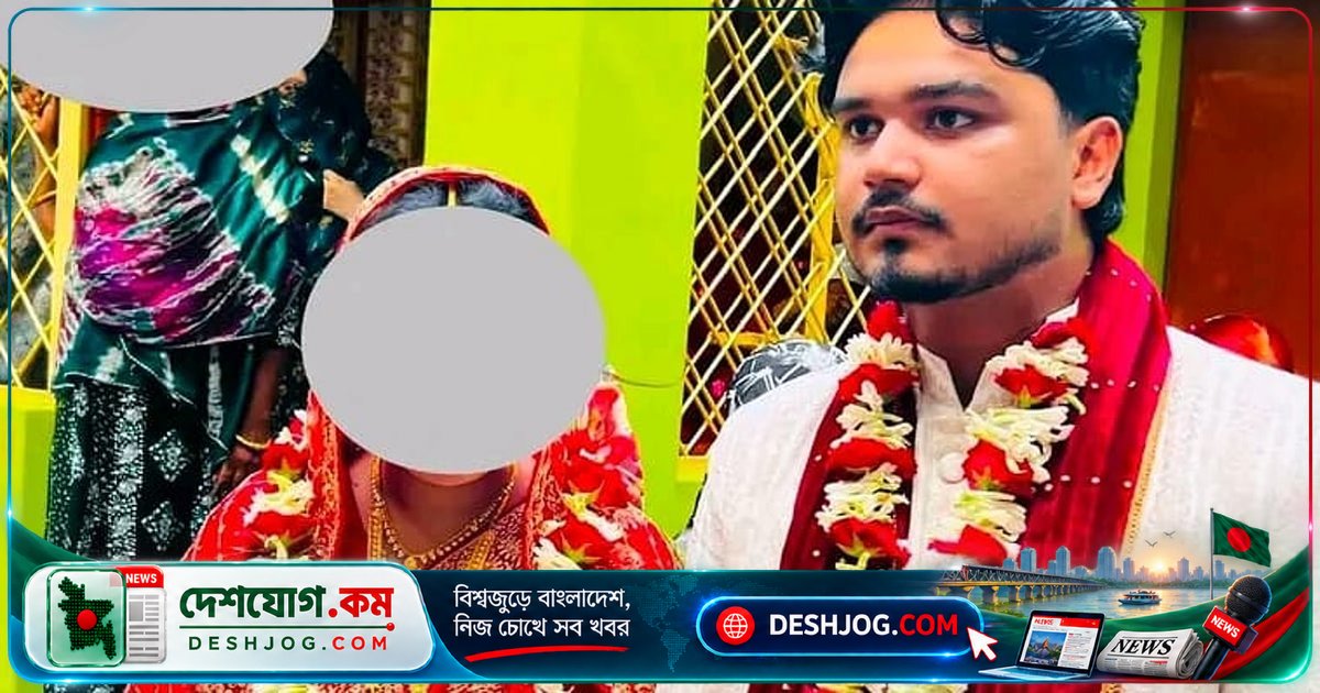 কুষ্টিয়ার বিয়েবাড়িতে বিদ্যুৎস্পৃষ্ট হয়ে নববধূর স্বামীর মৃত্যু