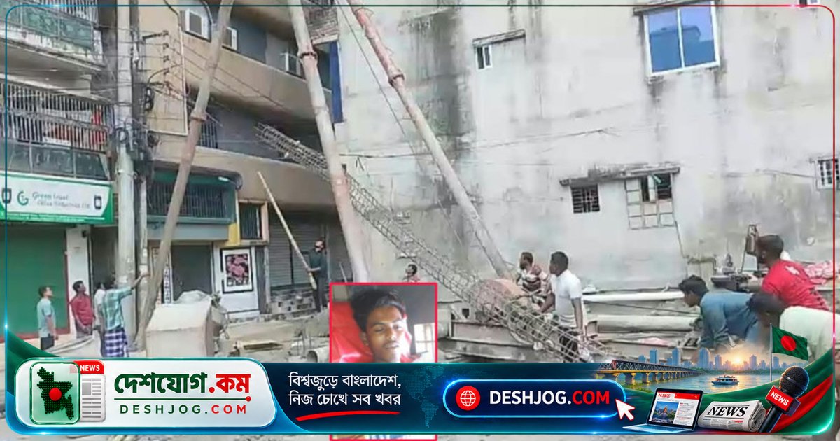 ভৈরবের সাততলা ভবন নির্মাণে বিদ্যুৎস্পৃষ্টে মারা যায় ১৮ বছর বয়সী শ্রমিক, আহত দুইজন