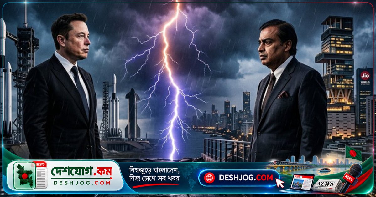 ভারতে স্যাটেলাইট ইন্টারনেট যুদ্ধে ইলন মাস্কের আক্রমণ: 'আম্বানি হলেন দেশের প্রকৃত শাসক!'
